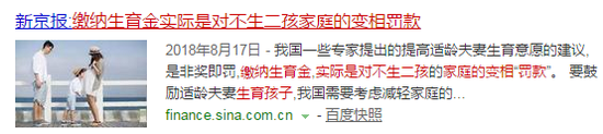 新京报快评：缴纳生育金实际是对不生二孩家庭的变相罚款