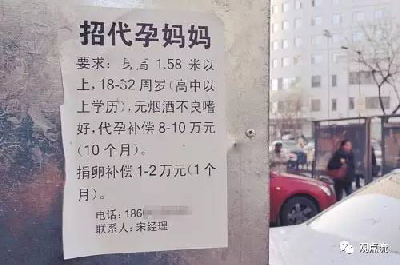 为什么要旗帜鲜明地反对代孕合法化？