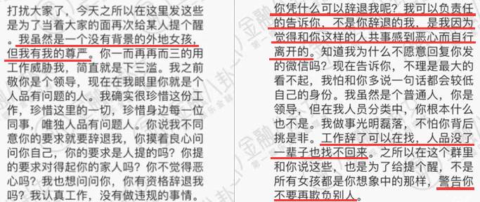 民生银行性骚扰门：“人形泰迪”为何如此嚣张