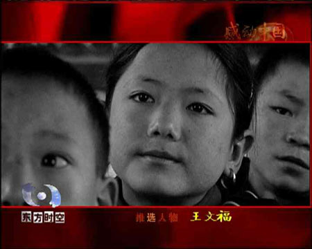 CCTV感动中国2005年度人物展播：王文福(视频)