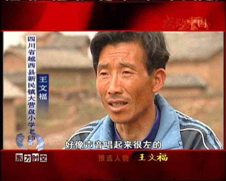 CCTV感动中国2005年度人物展播：王文福(视频)