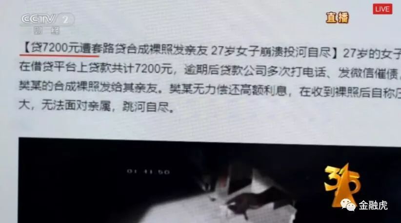 央视315曝光网贷砍头息：融360被点名后股价暴跌