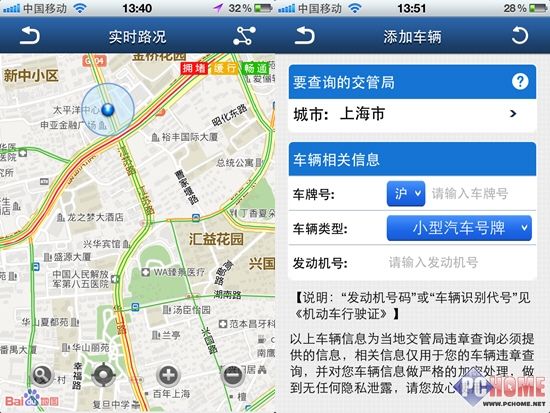 新手上路求稳当 掌上必备行车APP指南