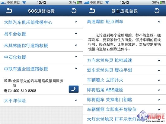 新手上路求稳当 掌上必备行车APP指南