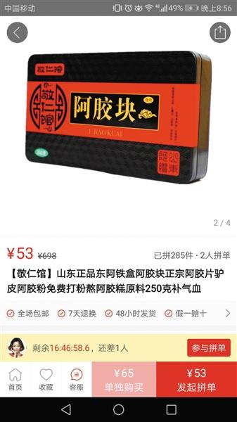 廉价阿胶糕包装后价格翻10余倍 原料“什么皮都