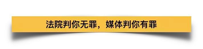 被扣上恋童癖污名含冤而死的他，如今又被拉出