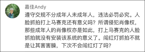 未成年人闯红灯人脸识别照片上屏未打码 太原交警：一视同仁