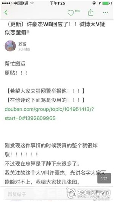 许豪杰回应恋童癖   豆瓣沉默如海  许豪杰恋童癖证据  许豪杰微博关注 15