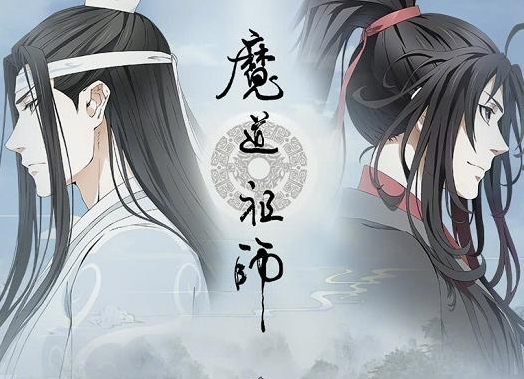 耽美小说作者因传播色情被判十年，《魔道祖师》《灵契》被波及？