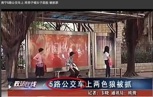  南宁公交车上惊现“咸湿男” 女大学生身上有白色液体...