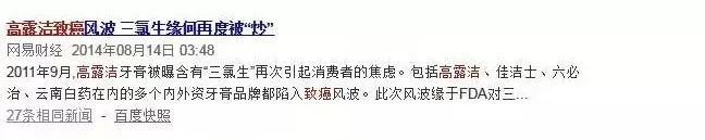 ​恐怖！你家的赶紧扔！这款牙膏再曝致癌！超市却还在卖！警告：请