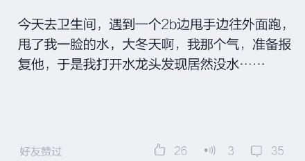 神吐槽:你还在吃辣条 人家已经带两男生过夜了