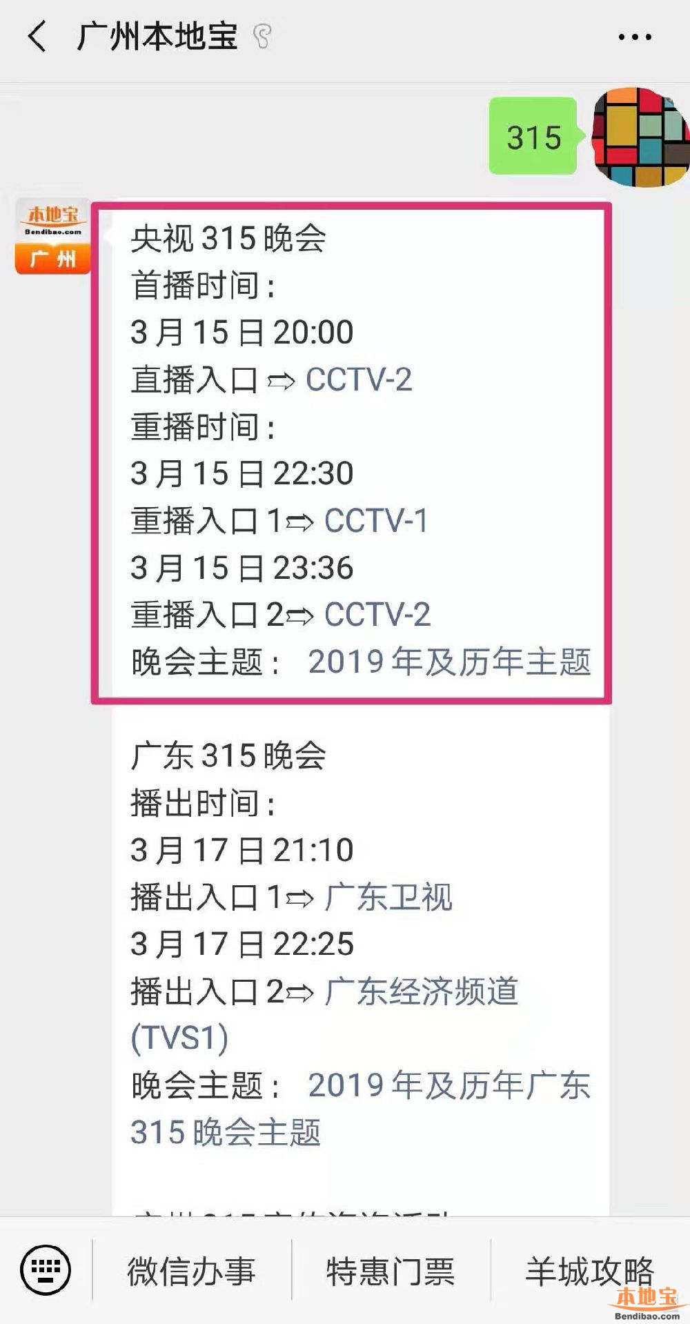 2019央视315晚会曝光名单汇总