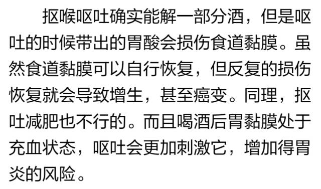 这样做可以解酒？这些土办法千万不能用！小心丢了自己的命！