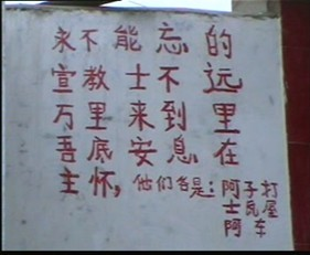 传教士的名字