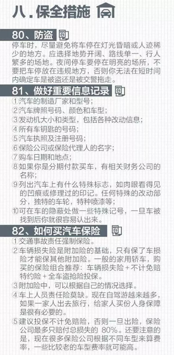 新手上路开车技巧 新手驾车100条基本常识