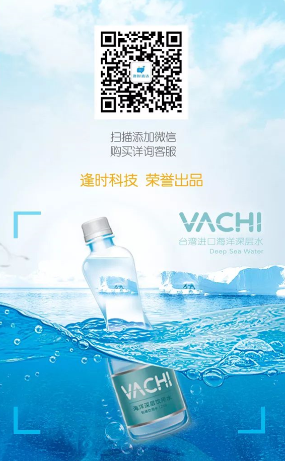 【元炁水】年末应酬，醒酒神器VACHI海洋深层饮用水一定要备上！