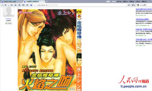 h漫画搜得海量黄图百度贴吧开放战略放黄毒?