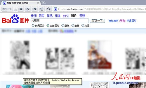 h漫画搜得海量黄图百度贴吧开放战略放黄毒?