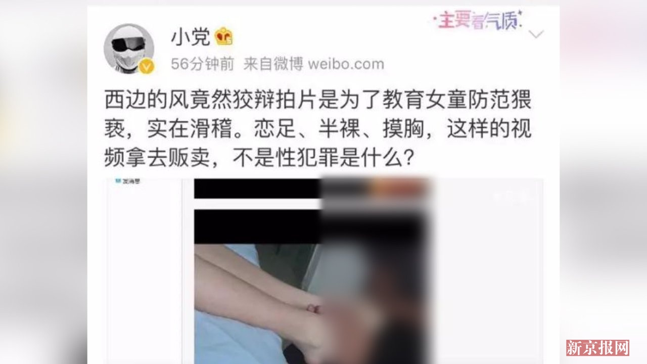 揭疑似恋童癖网站：竟有舔足视频