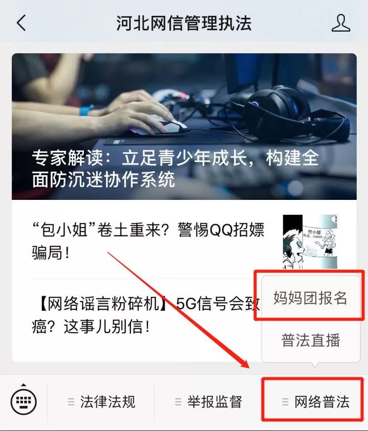 河北未成年网民已达372万！如何安全上网？这堂课必看！