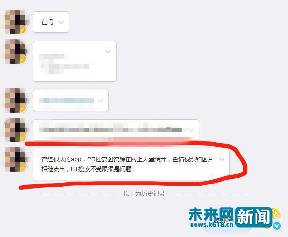 涉未成年色情APP虽关闭 色情套图资源仍在网络肆意传播