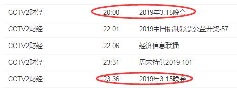 2019年央视315晚会在哪里看 什么台哪个频道视频直播