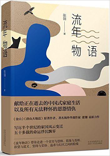 【专访】作家张翎：贫穷会黏在人的身上，像他的另一层皮