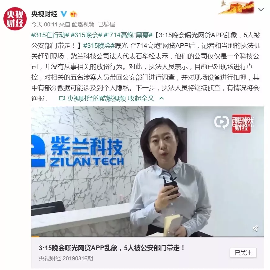 “还不起钱？死！”这些被315曝光的平台你千万要躲开