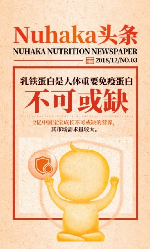 乳铁蛋白纯度达97.3%，Nuhaka全新婴幼儿营养品荣耀上市