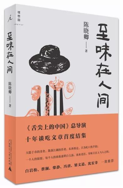 “风味”陈晓卿：我们这样无肉不欢的家伙，迟早不受欢迎