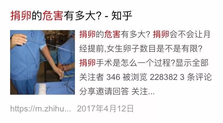 高校现“爱心捐卵”小广告捐1次得3万 背后真相却是…